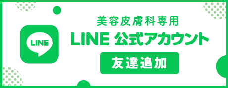 西村耳鼻咽喉科・皮ふ科 美容皮膚科専用LINE公式アカウント